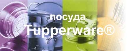 Tupperware 